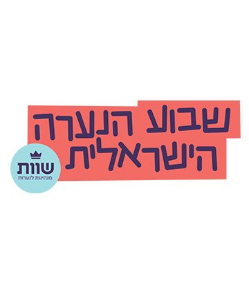 שוויון מגדרי 